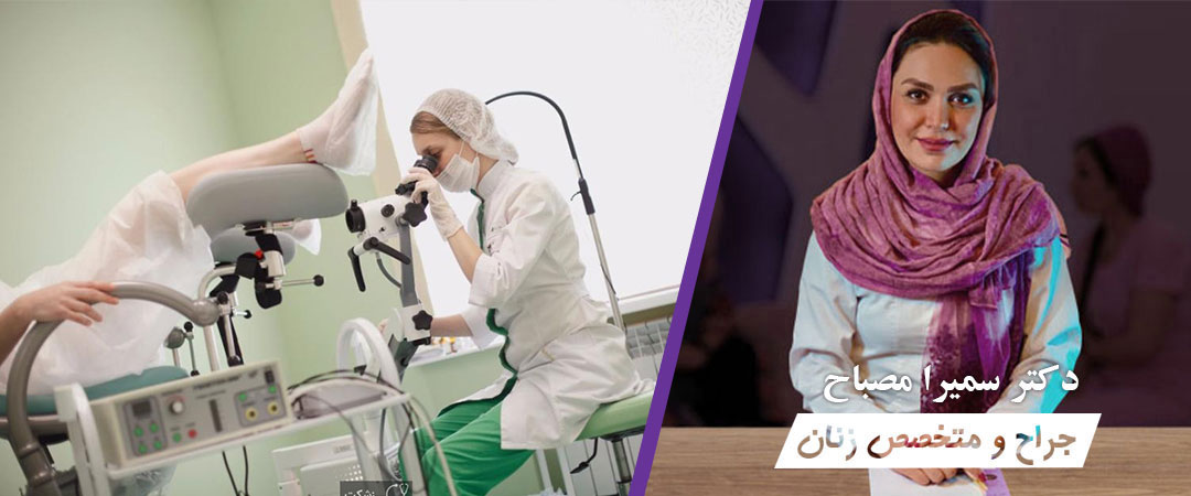 هزینه کولپوسکوپی