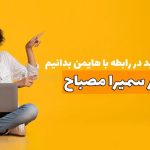 هزینه ترمیم بکارت در سال 1404