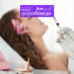 عکس قبل و بعد تزریق ژل به واژن