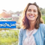 هزینه عمل واژینوپلاستی در سال 1404