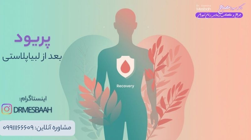 Period After Labiaplasty (1)
